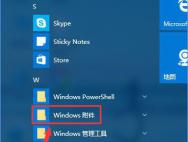 Win10系统的附件在哪里？Win10系统怎么打开附件？