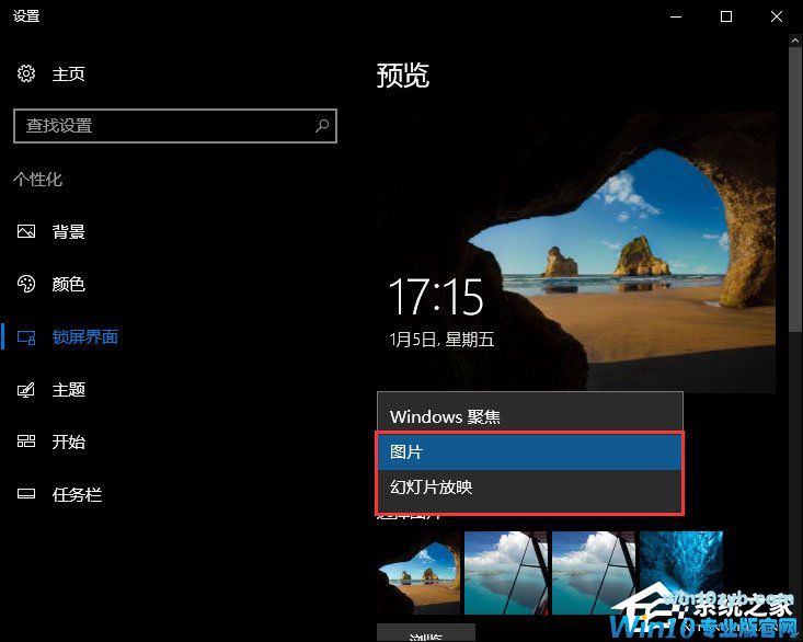 Win10无法自动更换聚焦锁屏壁纸怎么办？