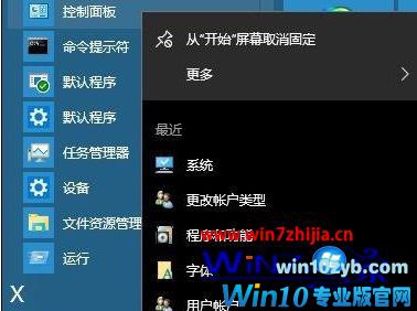 Win10系统开机出现两个账户如何删除