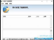 Win10笔记本禁止“任意门检查更新”软件开机自运行的方法