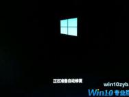 Win10开机一直显示