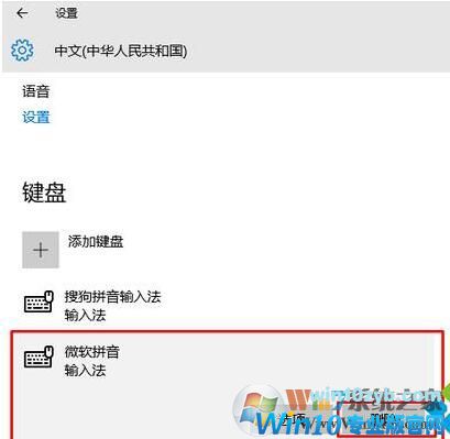 Win10删除系统自带输入法的方法