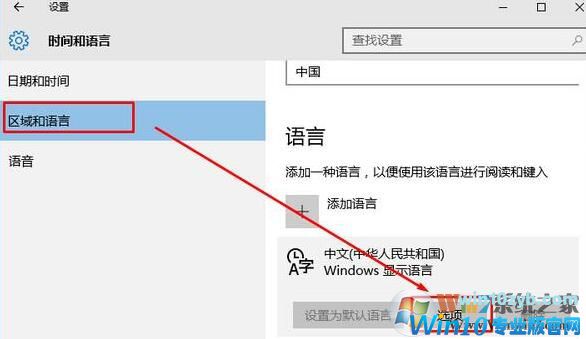 Win10删除系统自带输入法的方法