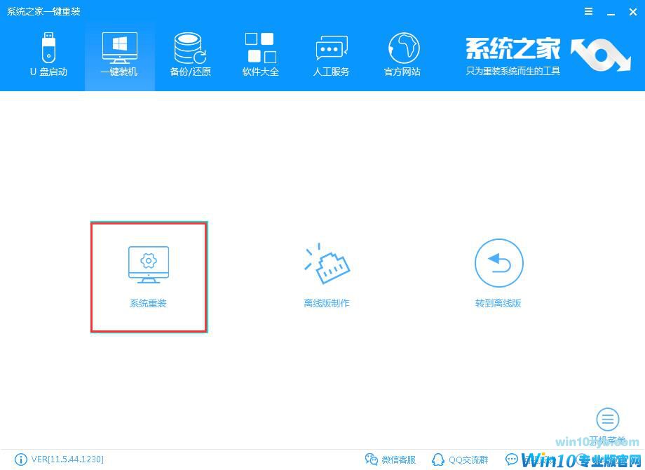 最新简单详细的Win10专业版一键重装教程