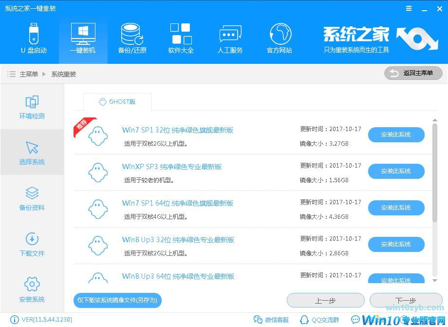 最新简单详细的Win10专业版一键重装教程