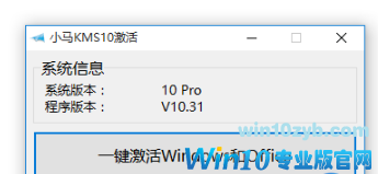 小马激活工具怎么激活win10