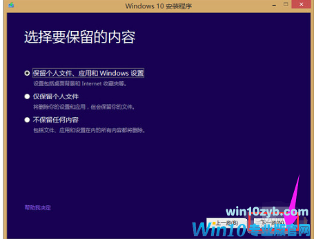 win8如何升级win10系统？