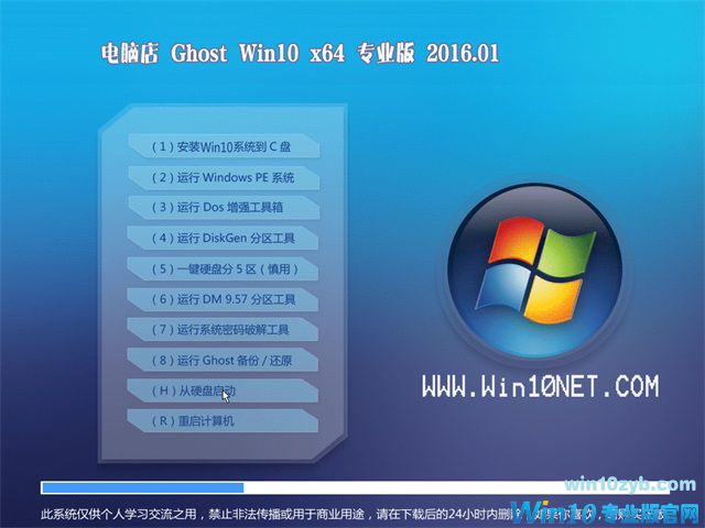 电脑店windows10专业版下载64位 v2017.12