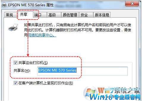 win10/win7快速设置打印机共享的方法