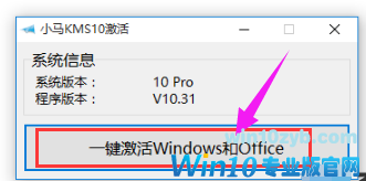 小马激活工具怎么激活win10