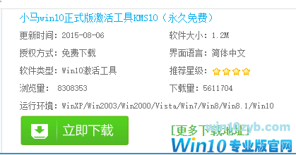 小马激活工具怎么激活win10