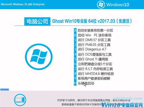 电脑公司windows10专业版系统64位镜像文件下载 v2018.01