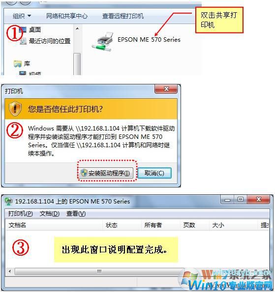 win10/win7快速设置打印机共享的方法