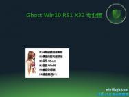 Ghost windows10专业版32位下载 v2018.01