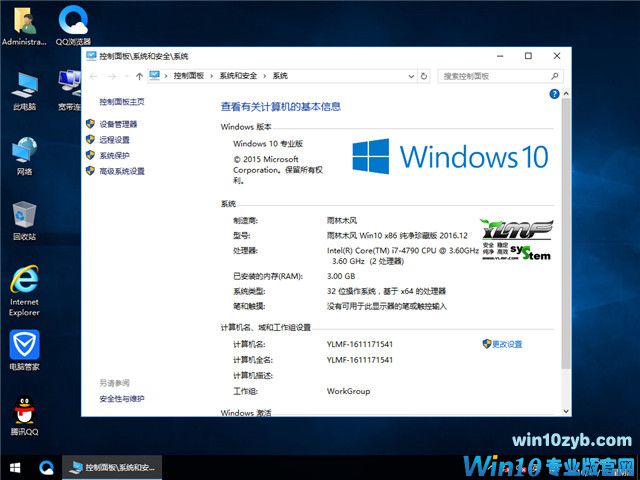 雨林木风Ghost Win10纯净版32位 V201801珍藏版下载