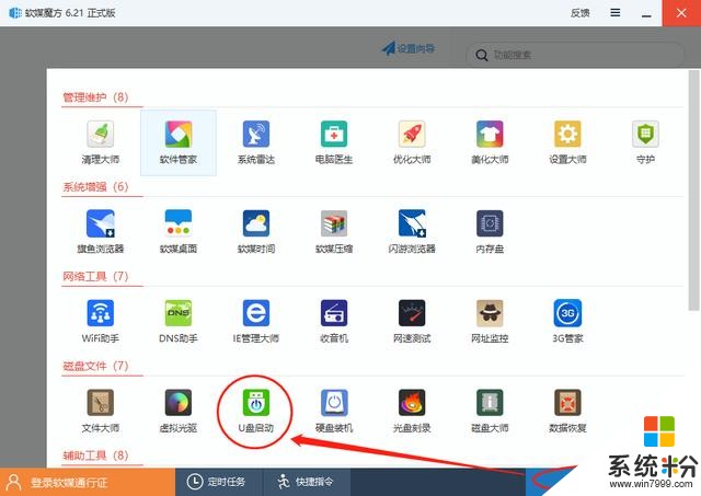 「实用技能」自己动手给电脑装个纯净的win10系统(1)