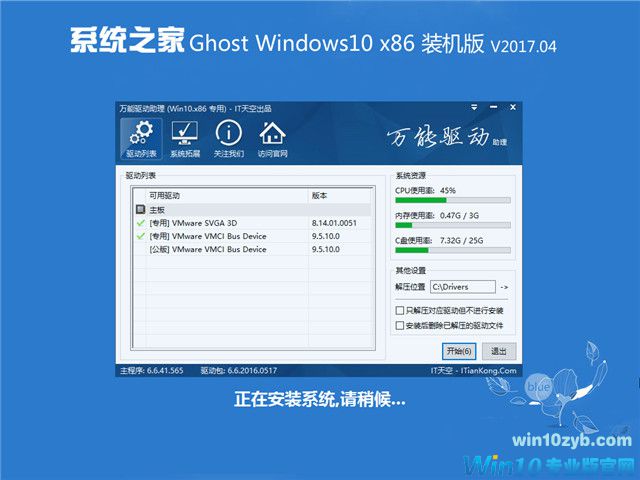 系统之家windows10系统万能装机版下载32位 v2018.01(1)