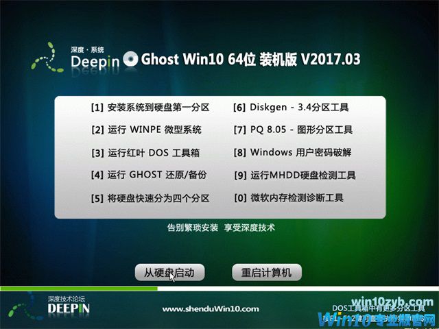 深度Windows10专业64位 ISO镜像下载 V2018.01