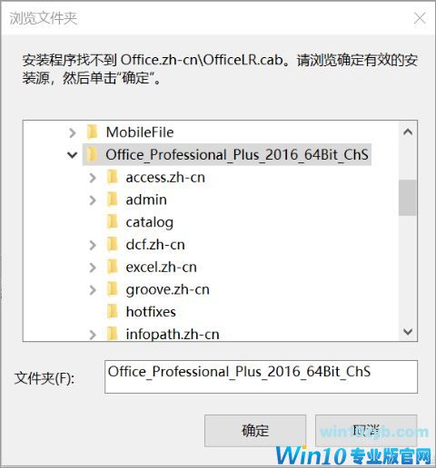 Win10安装office提示找不到officelr.cab怎么解决？