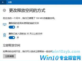 Win10系统存储感知在哪里设置？