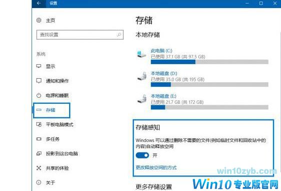 Win10系统存储感知在哪里设置？