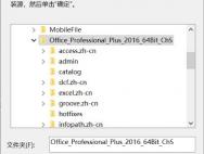 Win10安装office提示找不到officelr.cab怎么解决？