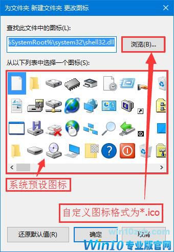 Win10系统如何自定义文件夹图标？