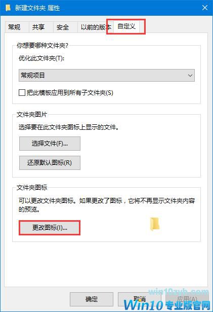 Win10系统如何自定义文件夹图标？