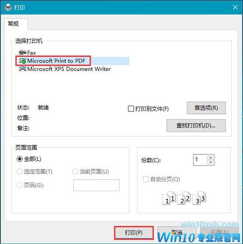 Win10系统下实现快速打印PDF文档的方法