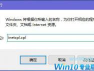 Win10系统如何打开internet属性?