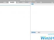 Win10系统IE11浏览器F12控制台出现空白怎么办?