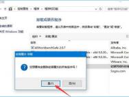 Win10软媒魔方无法卸载的解决方法