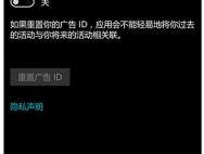 Win10系统Mobile/PC如何关闭个性化广告?