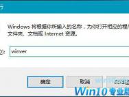 Win10系统怎么查看系统版本号？