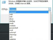 Win10系统怎样清理“运行”框中的历史记录