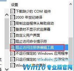 注册表被管理员禁用怎么办?win10注册表被禁用的恢复方法