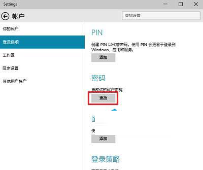 win10系统微软账户修改密码的图文步骤