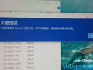 win10系统提示cortana无法工作怎么办？