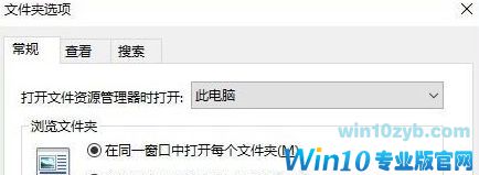 win10打开文件夹不在同一窗口的解决方法