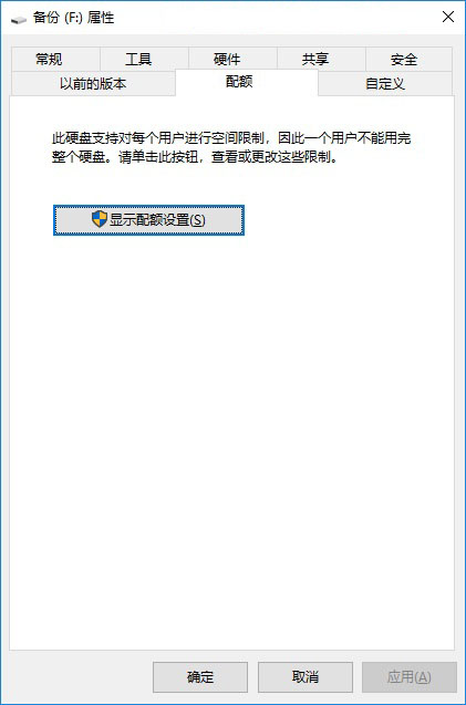 磁盘配额,windows10系统磁盘配额如何设置