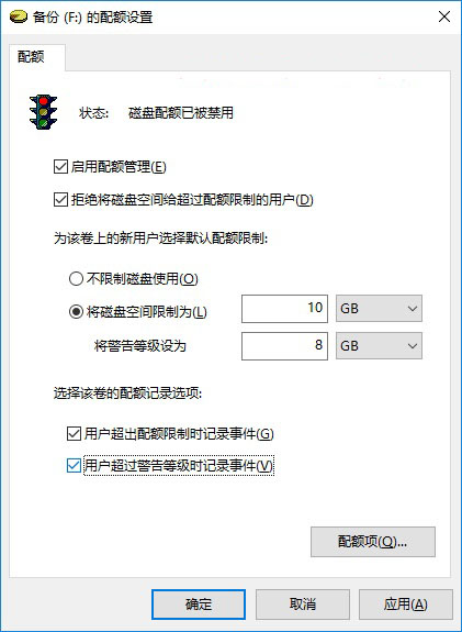 磁盘配额,windows10系统磁盘配额如何设置(1)