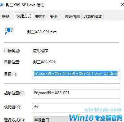 win10系统怎么实现游戏窗口化2