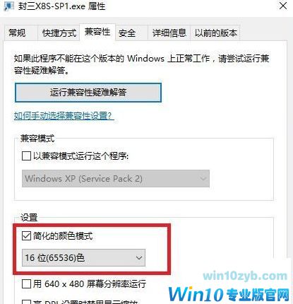 win10系统怎么实现游戏窗口化3