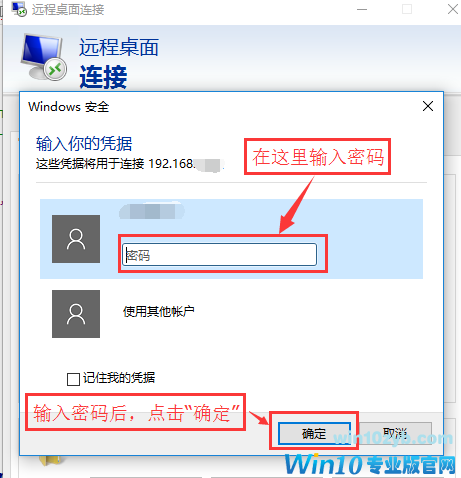 远程桌面操作,win10系统如何远程桌面操作(5)