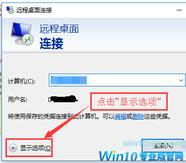 远程桌面操作,win10系统如何远程桌面操作(3)