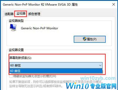 windows10屏幕刷新率,windows10屏幕刷新率设置技巧(3)