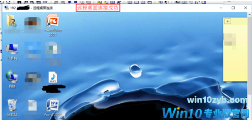 远程桌面操作,win10系统如何远程桌面操作(6)