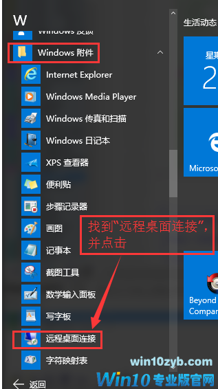 远程桌面操作,win10系统如何远程桌面操作(2)