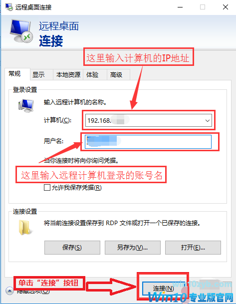 远程桌面操作,win10系统如何远程桌面操作(4)