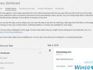 Win10系统如何保护隐私？